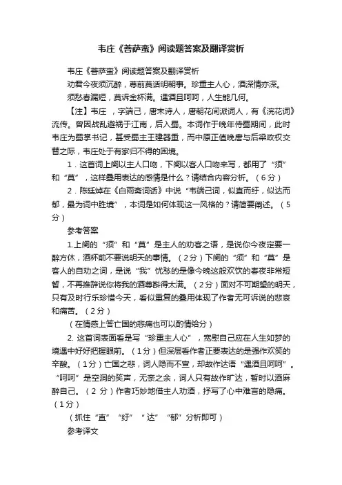韦庄《菩萨蛮》阅读题答案及翻译赏析