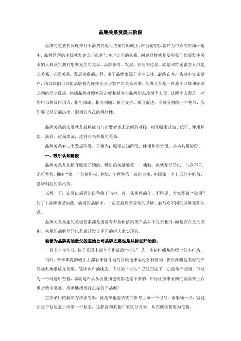 品牌关系发展三阶段