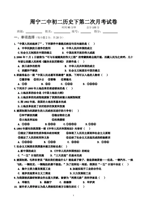 八年级下册历史期中测试题