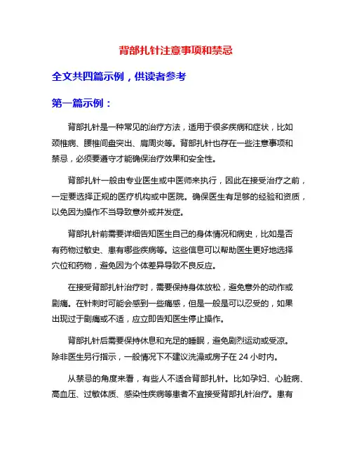 背部扎针注意事项和禁忌