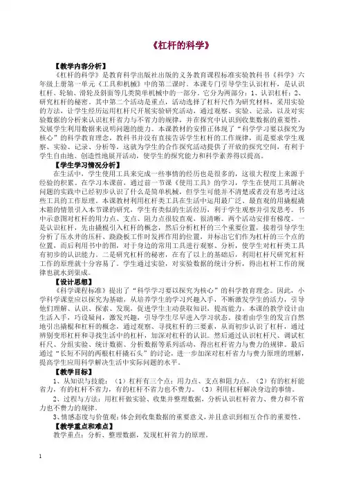 【精选】新教科版科学六年级上册教案1.2  杠杆的科学.docx