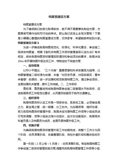 档案室建设方案