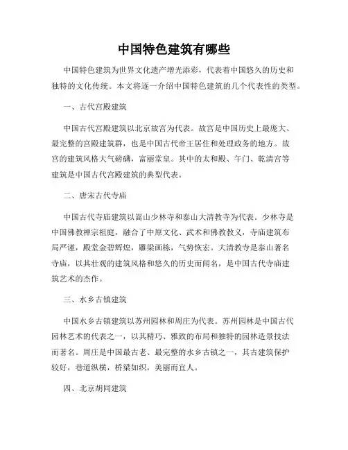 中国特色建筑有哪些