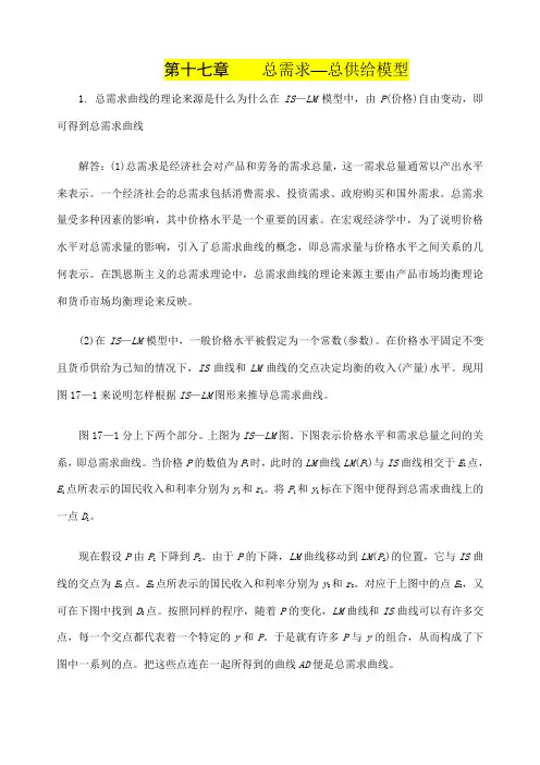 总需求—总供给模型习题=+答案