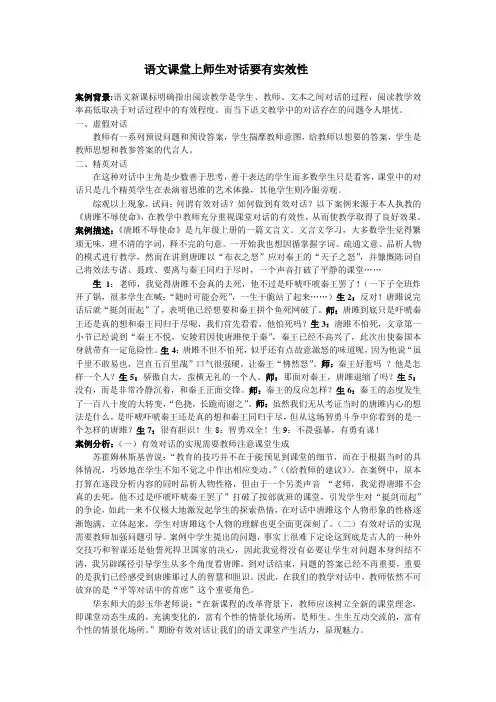 (完整版)初中语文教学案例分析