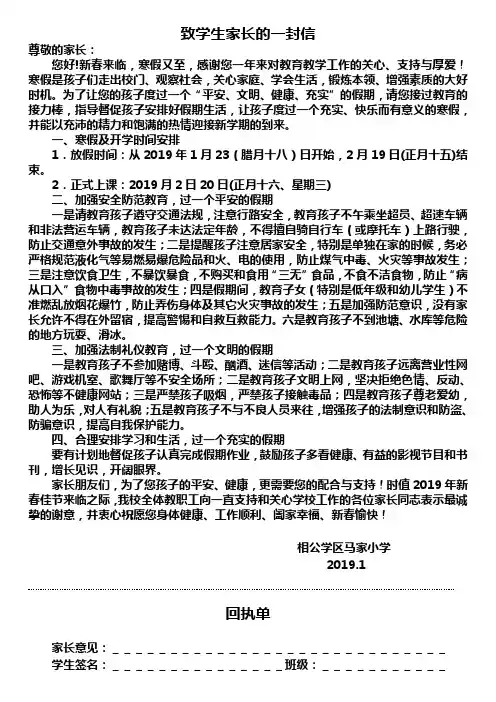 2019年寒假致学生家长的一封信