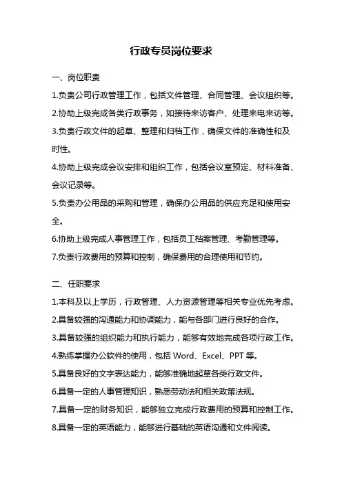 行政专员岗位要求