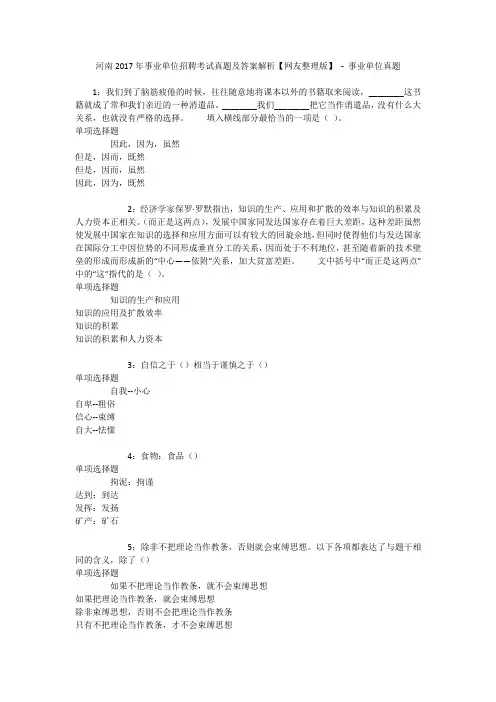 河南2017年事业单位招聘考试真题及答案解析【网友整理版】 - 事业单位真题