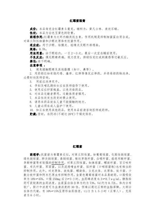 红霉素眼膏