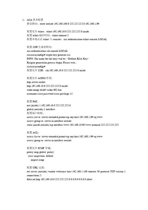 Asa配置大全