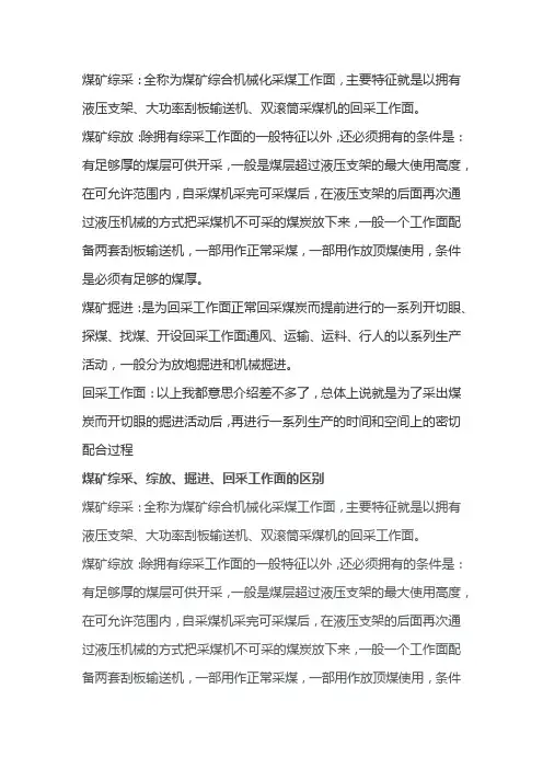 综采.综放普采的区别