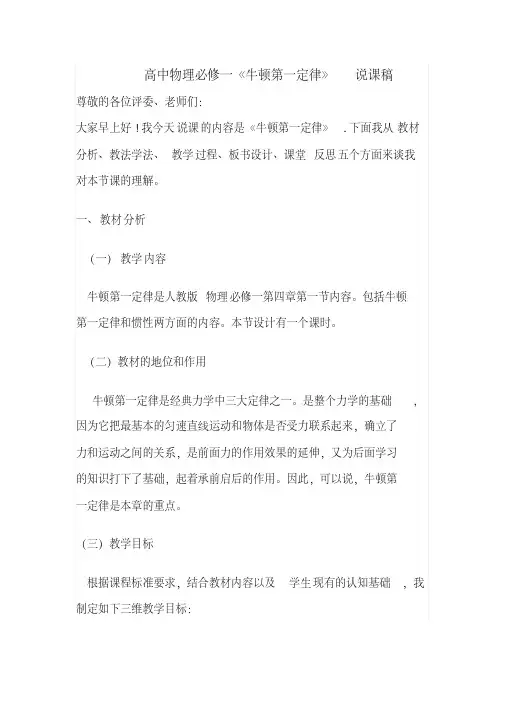 高中物理《牛顿第一定律》说课稿