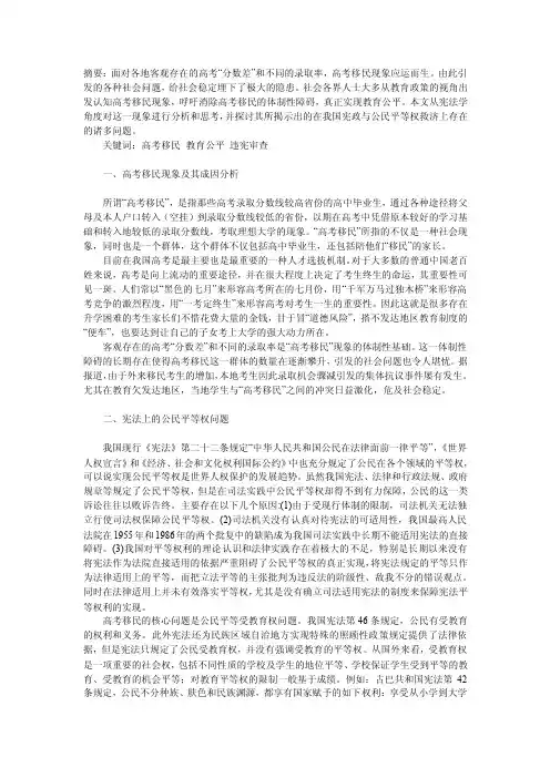 高考移民的行政法思考