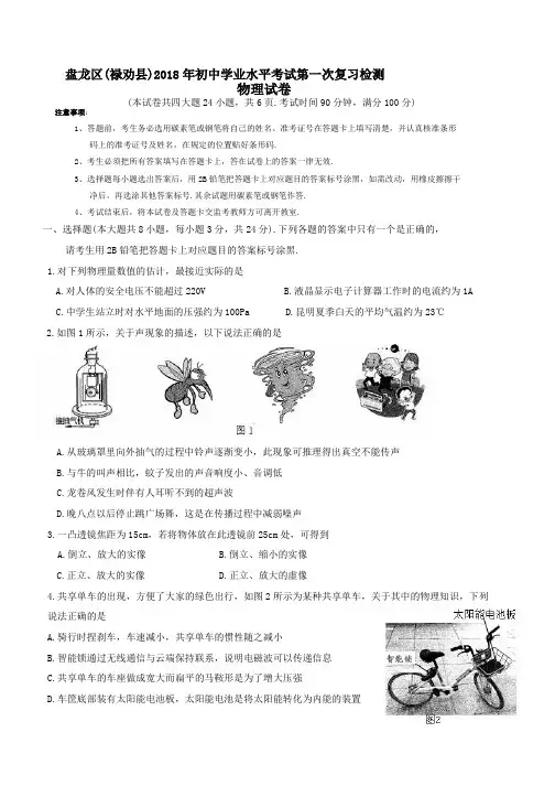 2018盘龙区一模物理试卷