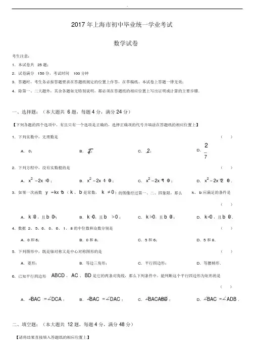 2017年上海市数学中考真题(含答案)