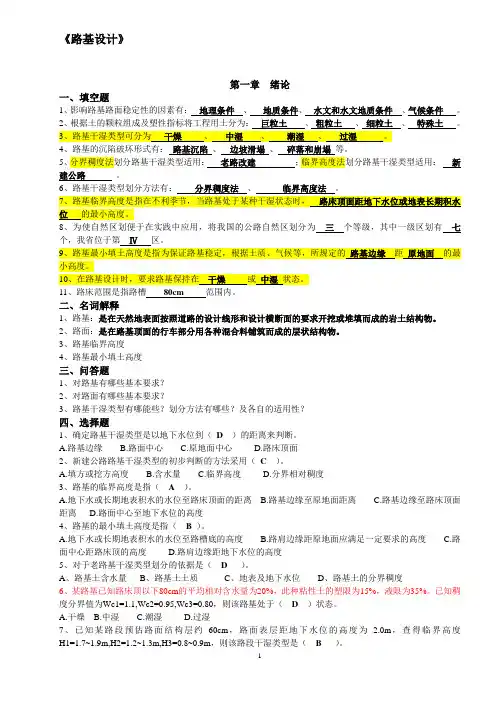 路基路面复习题