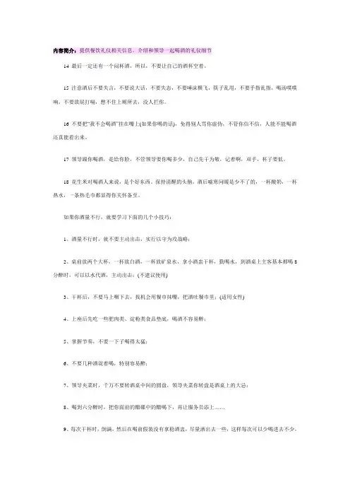 介绍和领导一起喝酒的礼仪细节