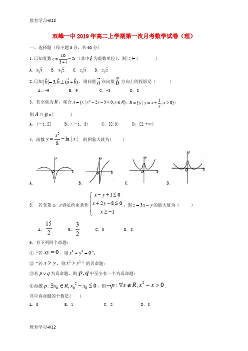 【教育专用】湖南省双峰县第一中学2018_2019学年高二数学下学期第一次月考试题理