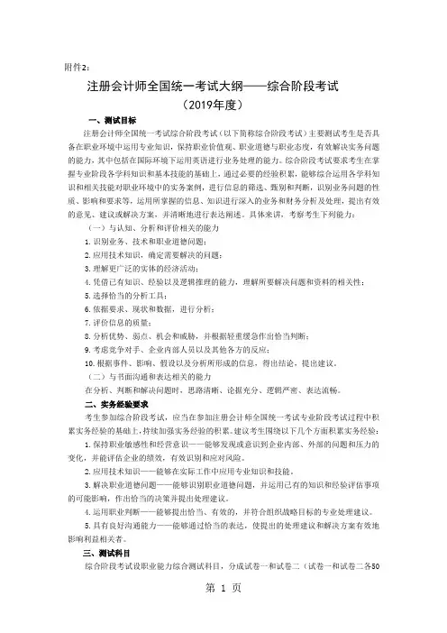注册会计师全国统一考试大纲——综合阶段考试2019年度精品文档38页
