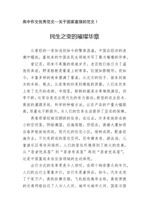高中作文优秀范文--关于国家富强的范文