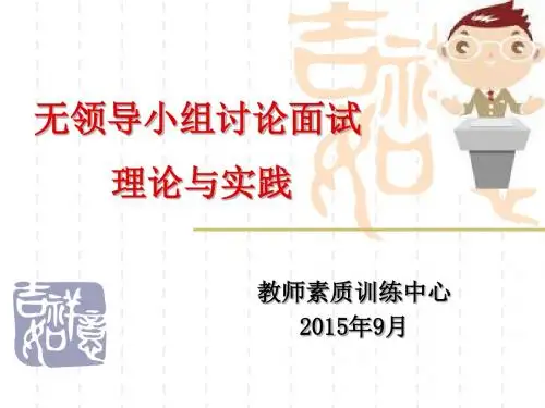 无领导小组面试大全(最完整版)