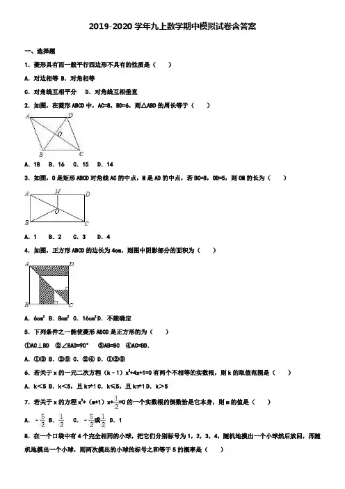 【20套试卷合集】重庆南开中学2019-2020学年数学九上期中模拟试卷含答案
