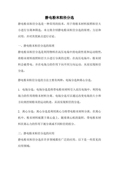静电粉末粒径分选