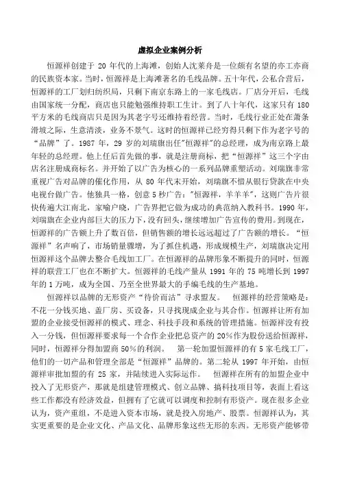 虚拟企业案例分析