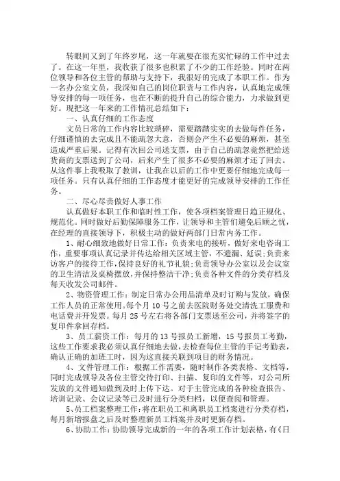 最新办公室文员年终工作总结范文4篇