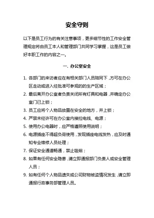 安全守则