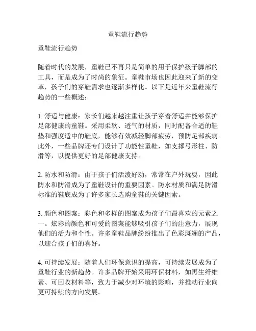 童鞋流行趋势