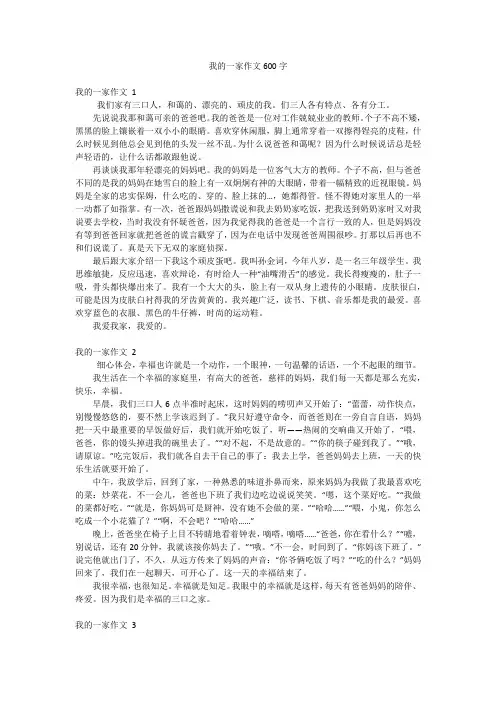我的一家作文600字