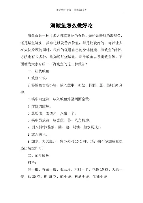 海鲅鱼怎么做好吃