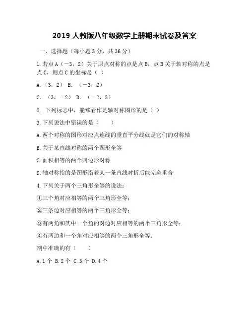 2019人教版八年级数学上册期末试卷及答案