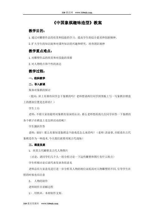 岭南版美术七年级上册《中国象棋趣味造型》教案