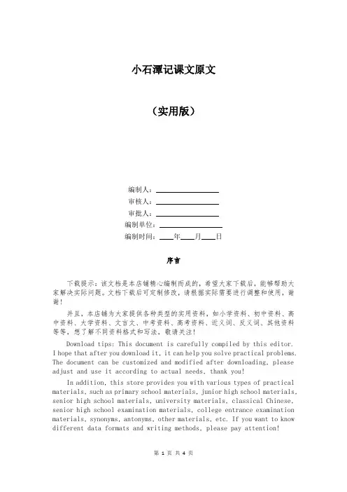 小石潭记课文原文