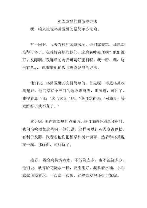 鸡粪发酵的最简单方法