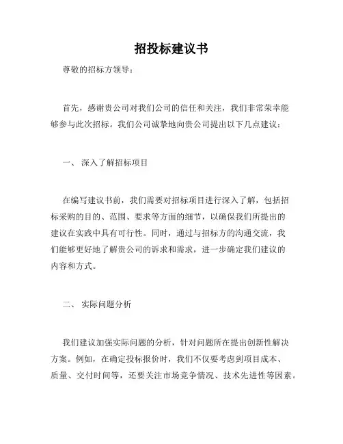 招投标建议书
