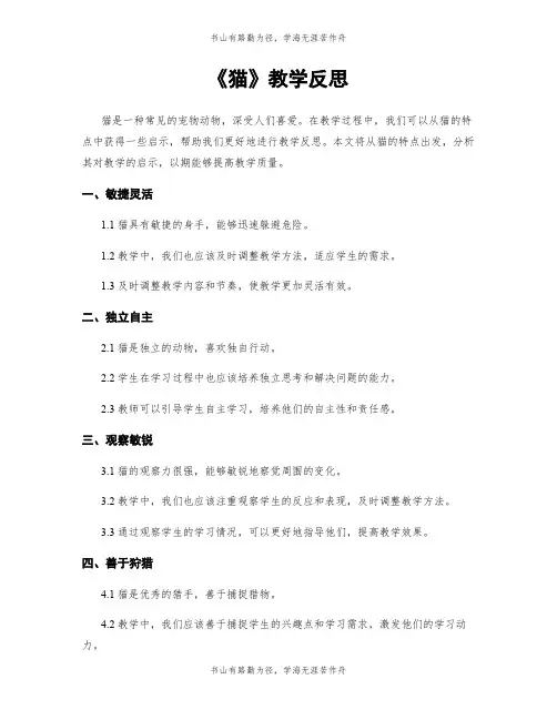《猫》教学反思