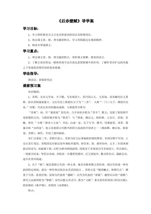 《后赤壁赋》导学案