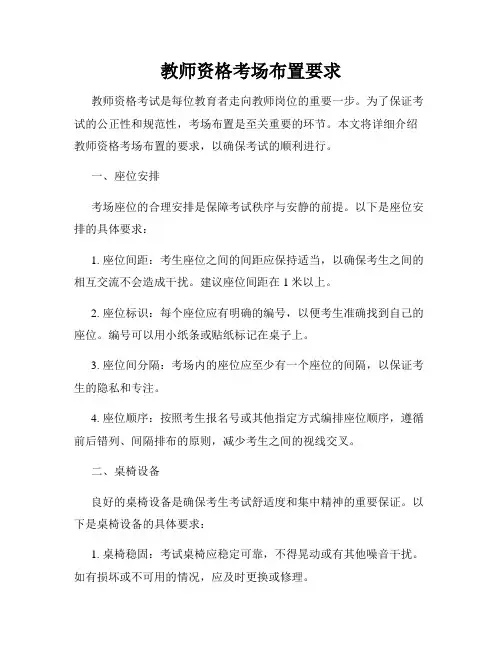 教师资格考场布置要求