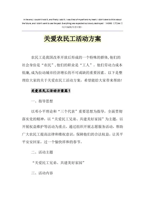 2021年关爱农民工活动方案