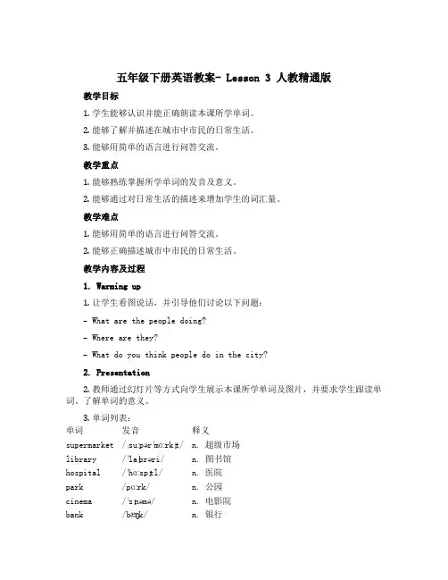 五年级下册英语教案- Lesson 3 人教精通版