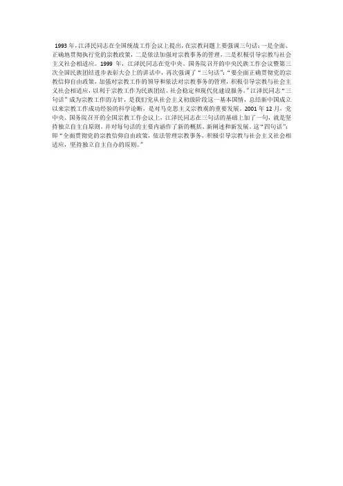 宗教界人才4句话