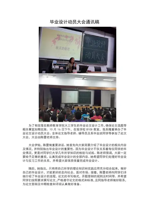 毕业设计动员大会通讯稿
