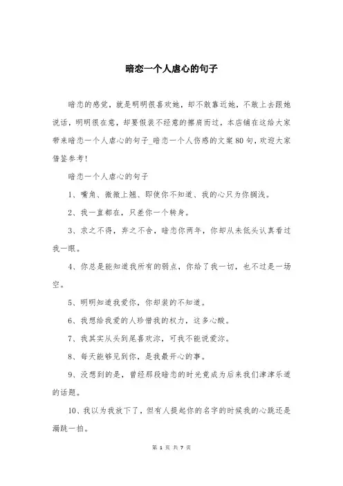 暗恋一个人虐心的句子