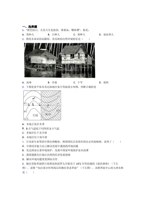 东莞市七年级地理上册期末测试卷及答案