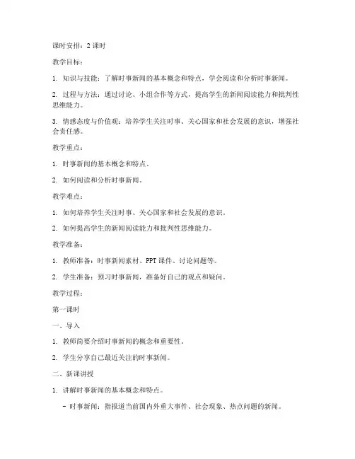 初中时事新闻教案模板