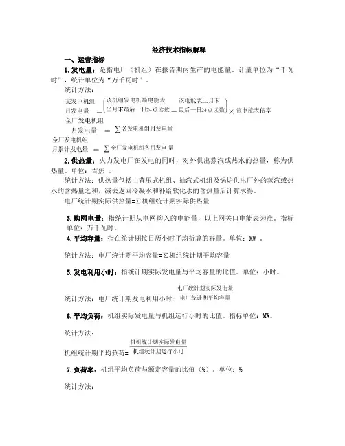 经济技术指标解释[1]