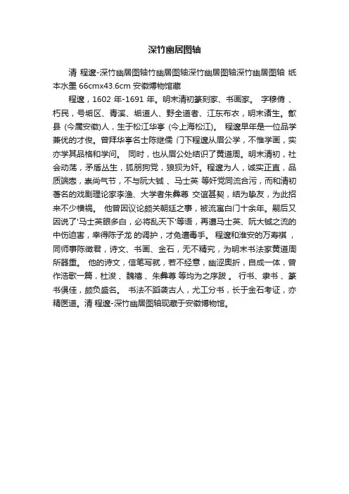 深竹幽居图轴
